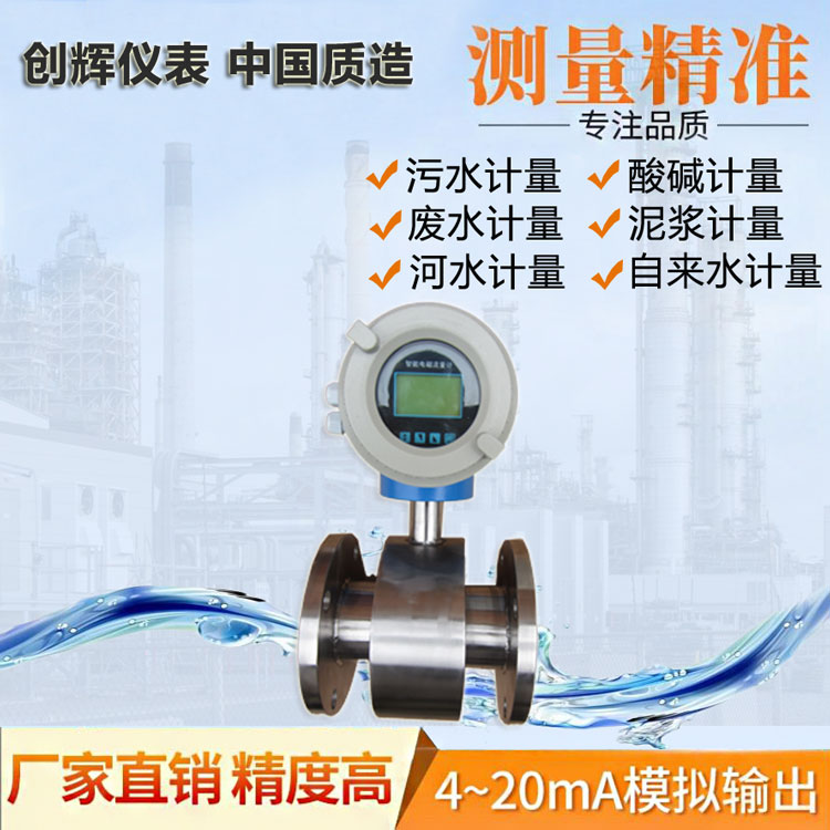 不銹鋼電磁流量計